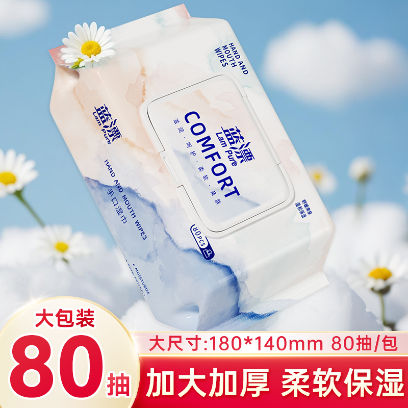 80抽湿巾纸家用实惠装加厚手口可用成人儿童大包装擦脸擦手湿纸巾