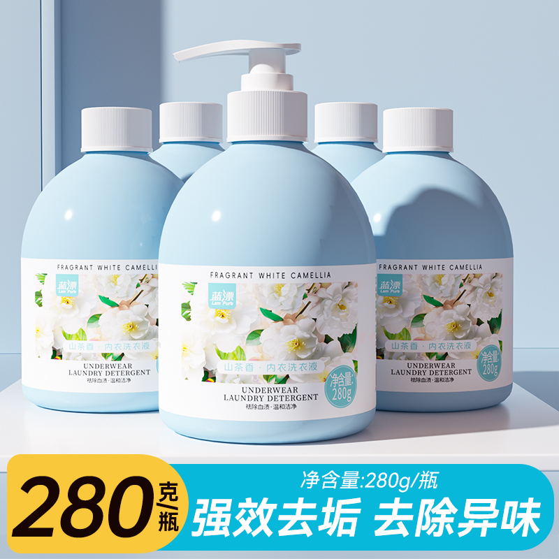 280g内衣洗衣液家用实惠装男女士内裤洗衣液去污洁净山茶花清洗液