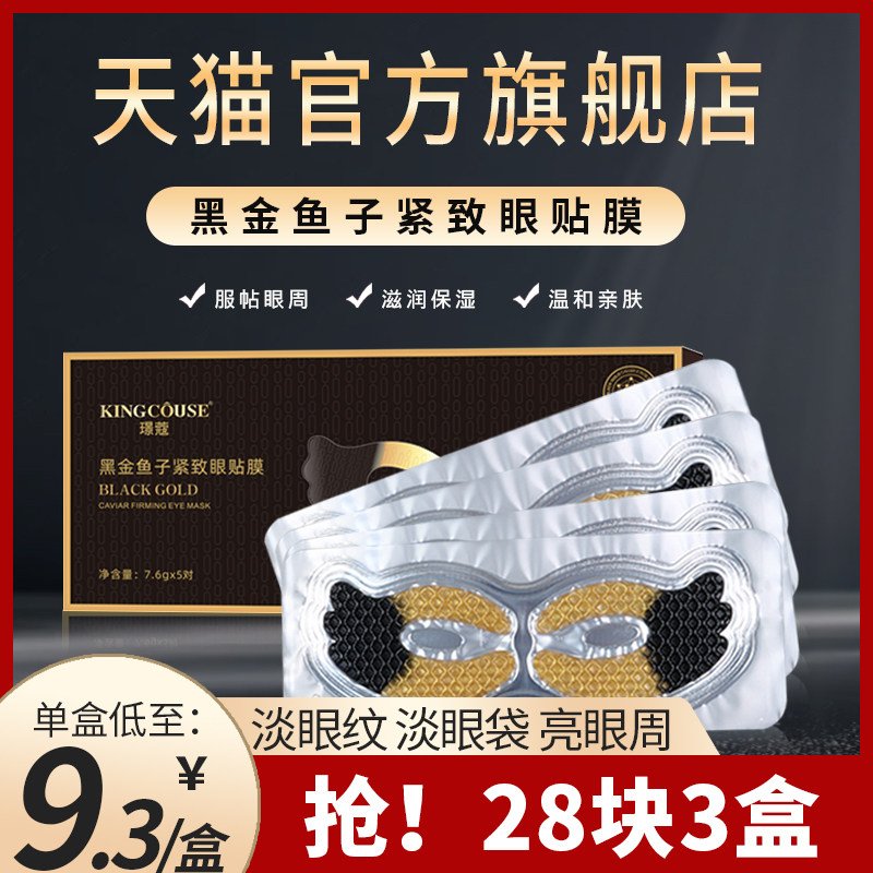 眼贴眼膜贴旗舰店淡化细纹去淡化黑眼圈眼袋细纹提拉紧致抗皱素说