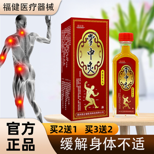 苗正龙 掌中灸苗家掌灸液 25ML透骨草伸筋草蚂蚁全蝎樟脑