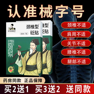 时珍瑞芝 颈椎型膏贴 颈椎肩周腰椎关节膏贴