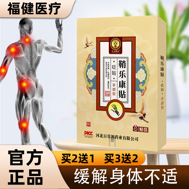 【3送2】皇元妙医 鞘乐康贴砭贴手部型手腕肿痛肌腱损伤囊肿鼓包