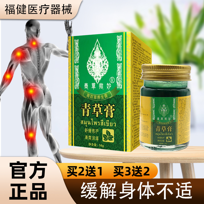 泰草微妙苗百草养生膏青草膏
