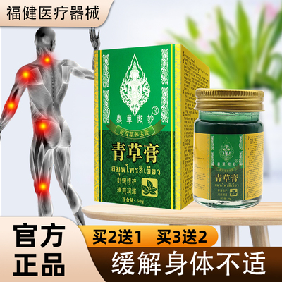 泰草微妙苗百草养生膏青草膏