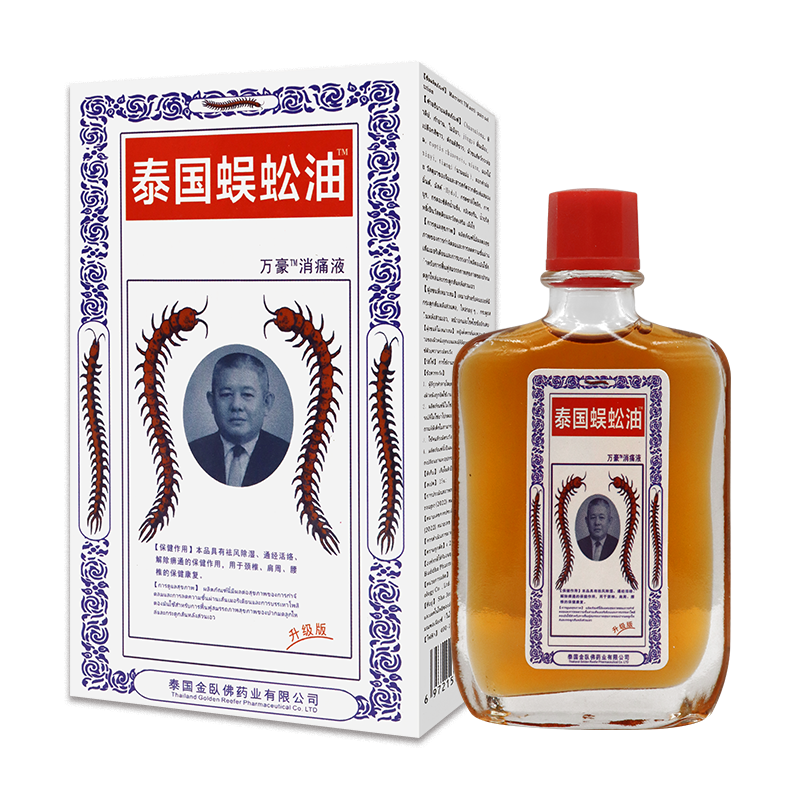 【官】泰国蜈蚣油 百康消痛油 颈椎 颈椎肩周腰椎保健康复