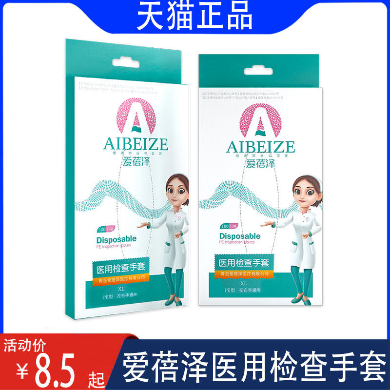 爱蓓泽医用检查手套透明PE加厚手套家用餐饮食品美容美发薄膜手套