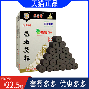 医者意无烟艾柱艾灸柱碳化艾柱随身灸美容院家用美容院国医研