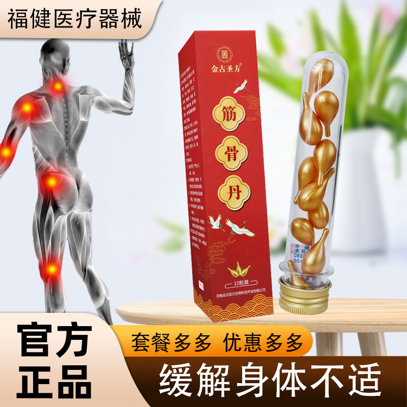 金古圣方筋骨丹川芎独活伸筋草姜黄艾草干姜防风白芷