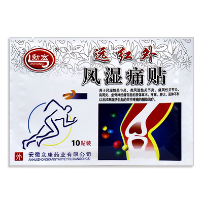 劲宏远红外风湿痛贴10贴