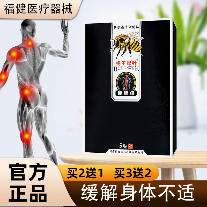 腰腿疼筋骨痛消保健贴