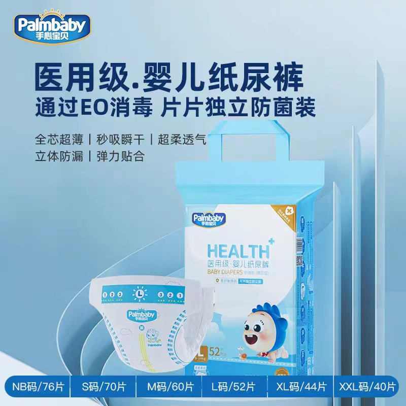手心宝贝纸尿裤医用级婴儿尿布尿裤超薄透气男女干爽独立防尘装