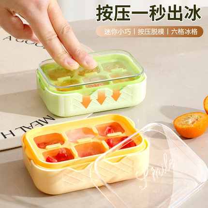 冰块硅胶模具冰块盒制冰盒食品级按压式冰箱制冰神器迷你冷冻格柒