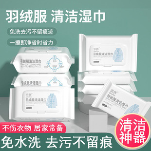 羽绒服湿巾清洁免洗强力去污渍油渍擦洗干洗剂家用便携包装湿巾