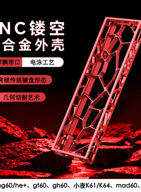 咪星人H60客制化键盘Holy60镂空外壳gh60磁轴wooting60HE/K61/K64