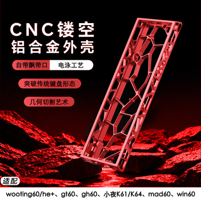 咪星人H60客制化键盘Holy60镂空外壳gh60磁轴wooting60HE/K61/K64