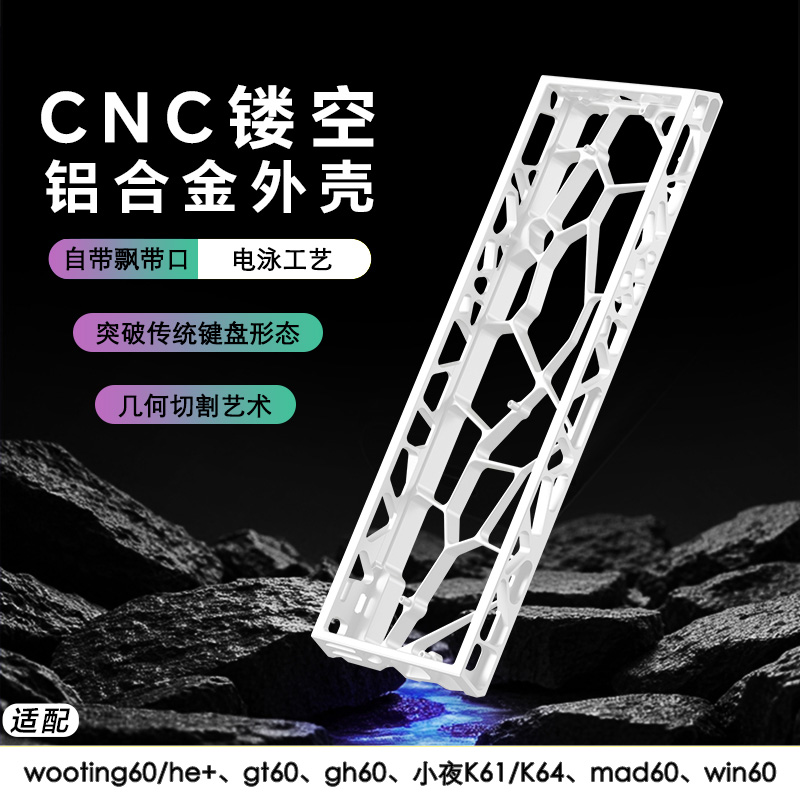 咪星人镂空铝壳适用wooting60键盘外壳Holy60小夜k61/64//逐日se