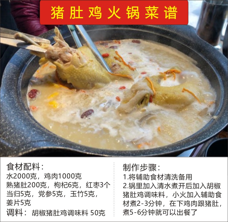 胡椒猪肚鸡火锅调料包淼鑫捞王九优调味料配方汤饭外卖料理包酱料