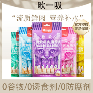wanpy顽皮猫咪零食欧一吸猫条整箱100支湿粮补水增肥鲜封包猫罐头
