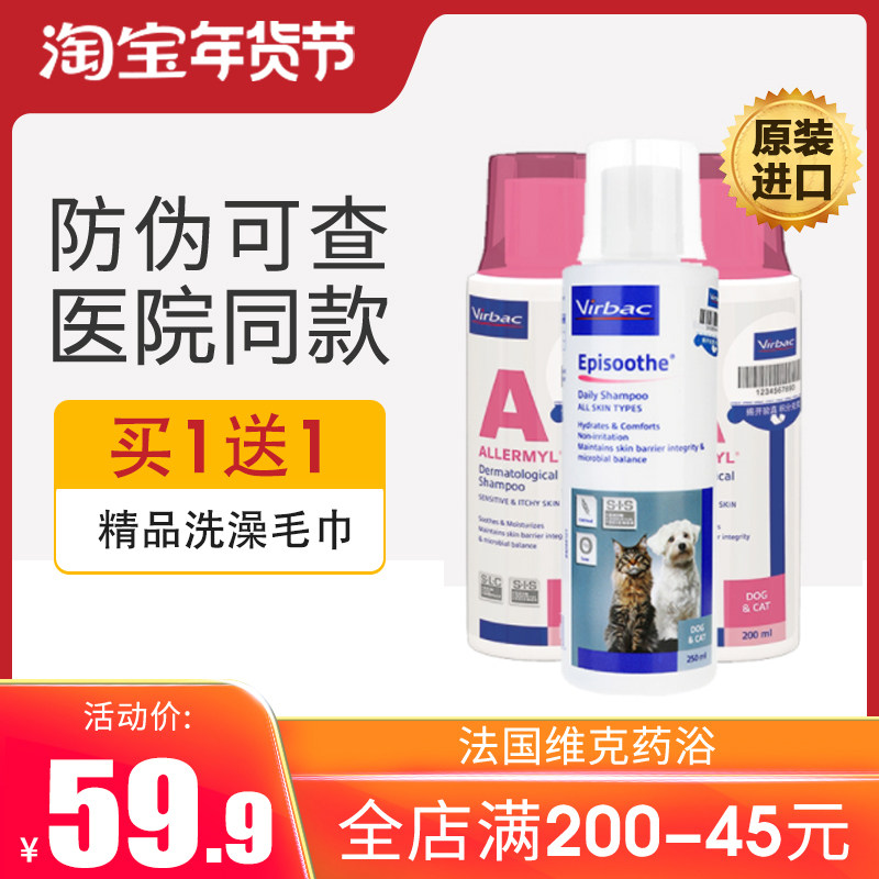 法國維克藥浴派奧潔派愈妥狗狗貓咪皮膚病寵物貓?zhí)\康泰樂貓愛樂美
