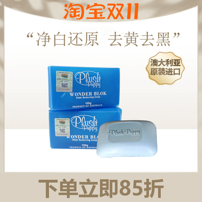 澳洲plushpuppy狗狗美白皂宠物去黄猫咪洗脸黑下巴漂白pp肥皂香皂
