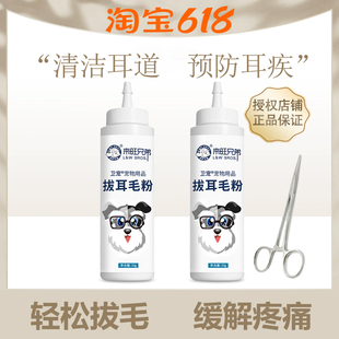 来旺兄弟拔耳毛粉宠物狗狗除毛猫咪耳道清洁用品缓解疼痛去耳毛钳