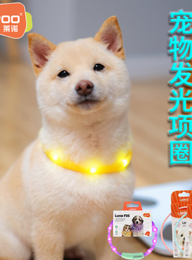 莱诺狗狗发光项圈laroo宠物夜间遛狗夜光狗灯猫亮充电脖圈夜行灯