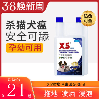 X5消毒液宠物猫瘟猫藓狗狗猫咪专用家用除臭剂祛味喷雾水杀菌拖地
