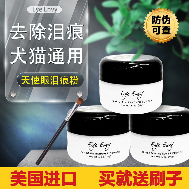 天使眼泪痕粉美国eyeenvy送粉刷