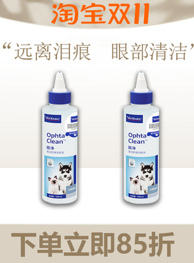维克眼净眼漂法国进口猫咪狗狗宠物滴眼液洗眼液清洁眼部眼屎60ml