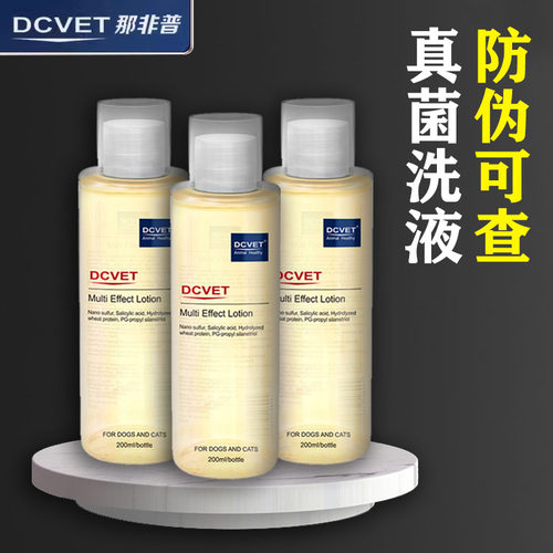 dcvet那非普肤力新洗液皮肤喷剂宠物浴液狗狗洗澡专用猫咪沐浴露