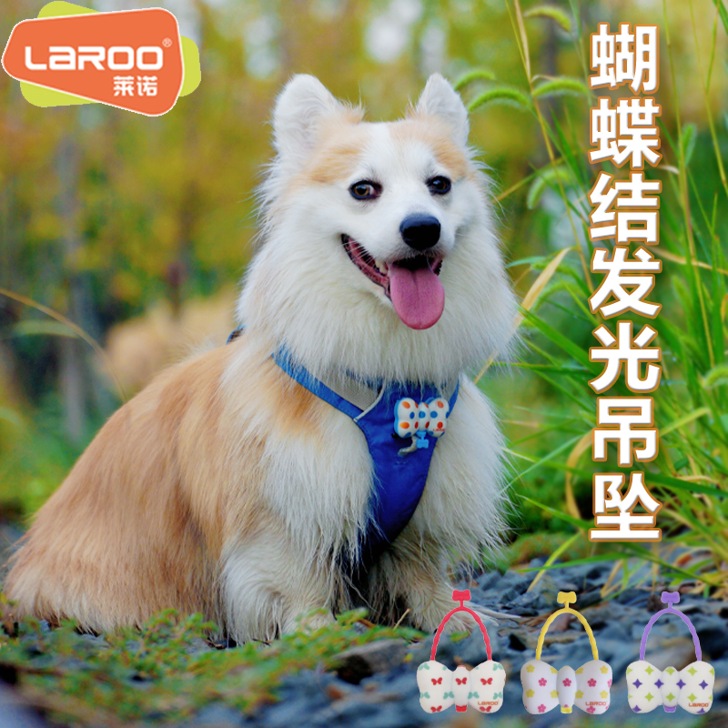 Laroo莱诺狗狗夜行灯宠物蝴蝶结吊坠发光项圈遛狗灯夜间外出夜灯