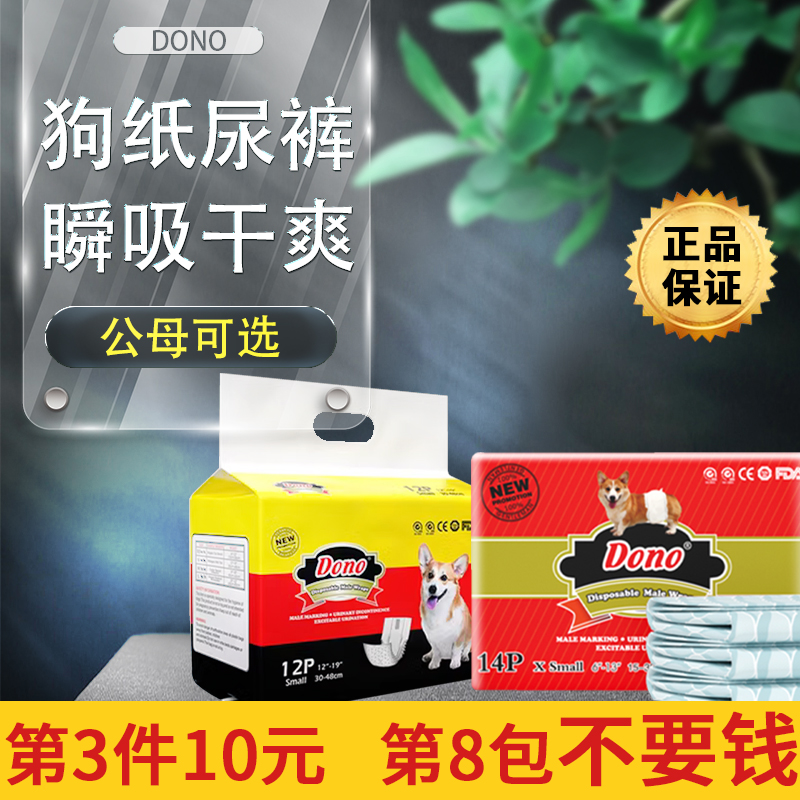 DONO狗狗纸尿裤尿不湿生理裤公母发情姨妈拉拉裤卫生巾宠物尿片