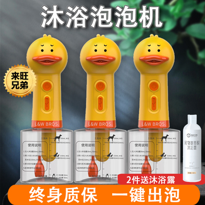 来旺兄弟宠物小鸭子泡泡机