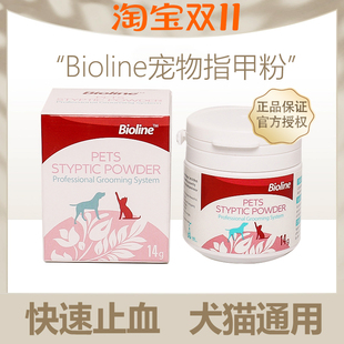 Bioline宠物止血粉狗狗指甲流血猫咪断甲断尾雪线伤口凝血