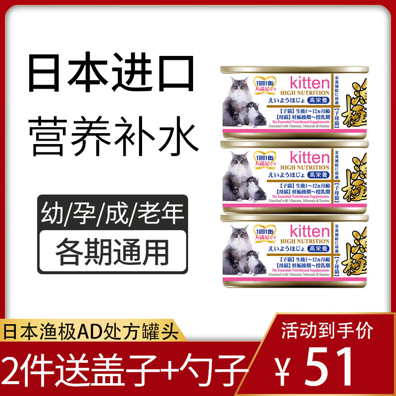 6罐 日本渔极AD猫罐头幼猫增肥孕猫高营养老年专用处方罐成猫主食