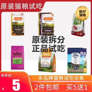 百利爱肯拿朗诺进口幼猫法米娜罗斯纽翠斯试吃装组合猫粮牧野奇迹