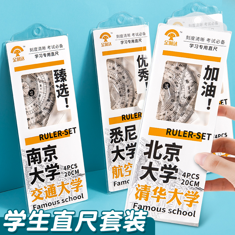 尺子套装小学生用高清透明直尺四件套三角尺量角器绘图尺几何工具
