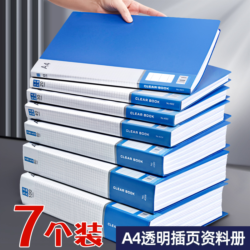 A4透明插页资料册办公学习用品厚册文件夹收纳册多层分类整理册资