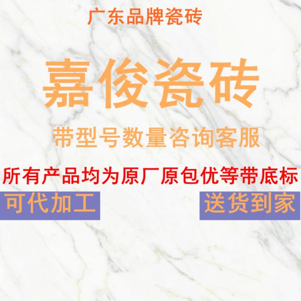 嘉俊瓷磚佛山陶瓷白色灰色600x1200客廳柔光連紋通體大理石地磚