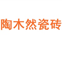 陶木然瓷磚廣東佛山750x1500客廳地磚防滑臥室通體大理石巖板