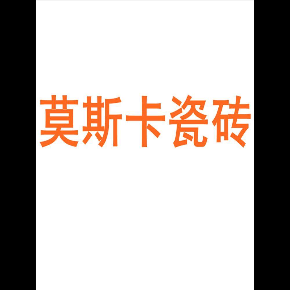 莫斯卡瓷砖广东佛山750x1500客厅地砖防滑卧室通体大理石岩板