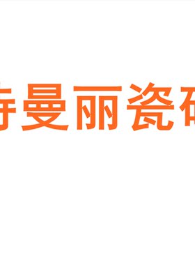 诗曼丽瓷砖广东佛山7501500岩板