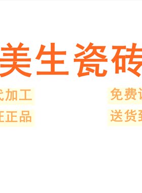 美生雅素丽瓷砖素色砖哑光砖