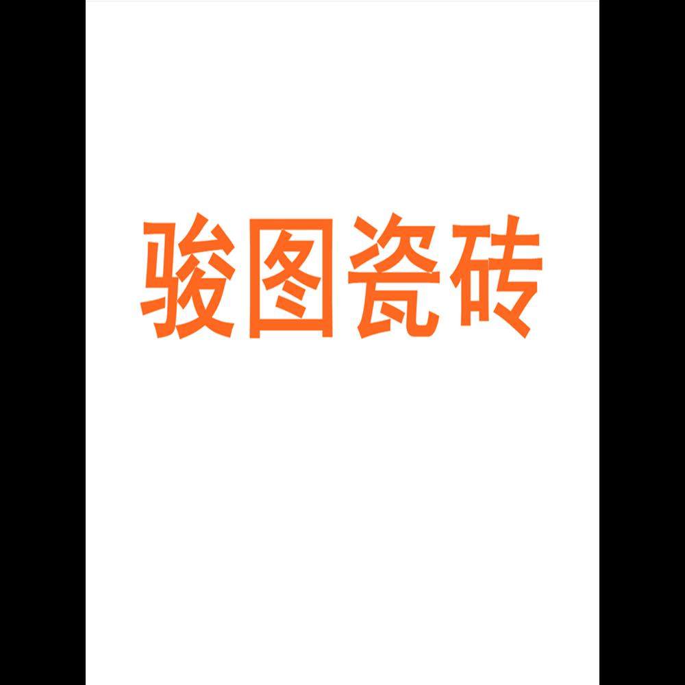 骏图瓷砖广东佛山750x1500客厅地砖防滑卧室通体大理石岩板