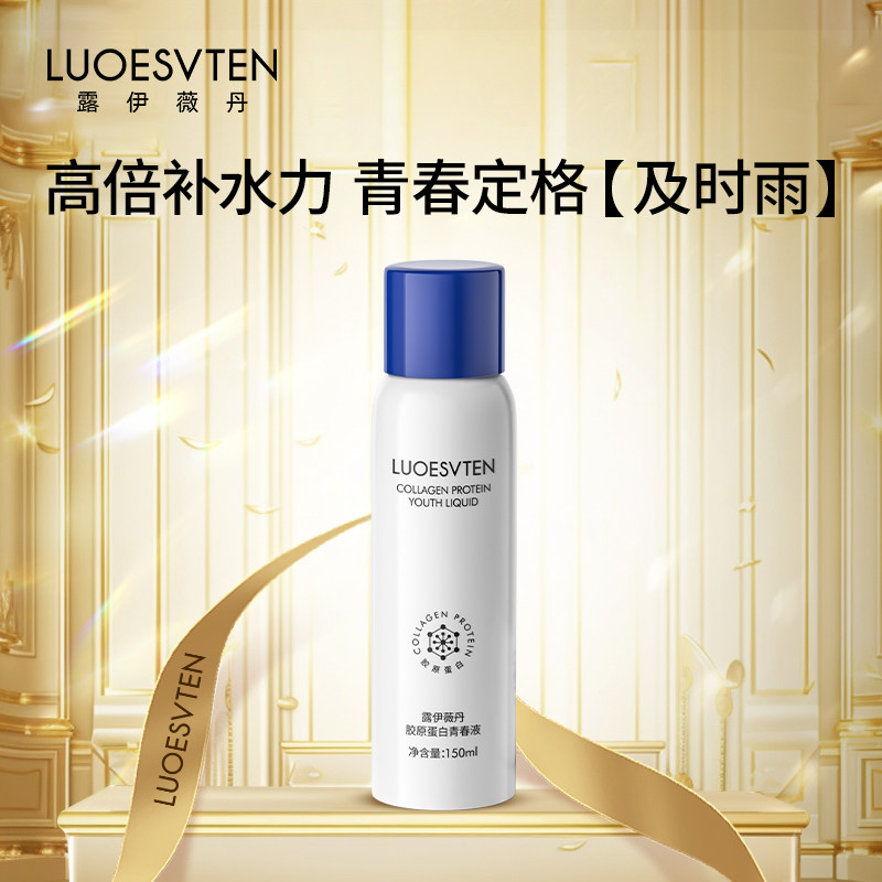 【露伊薇丹】补水保湿提亮爽肤水