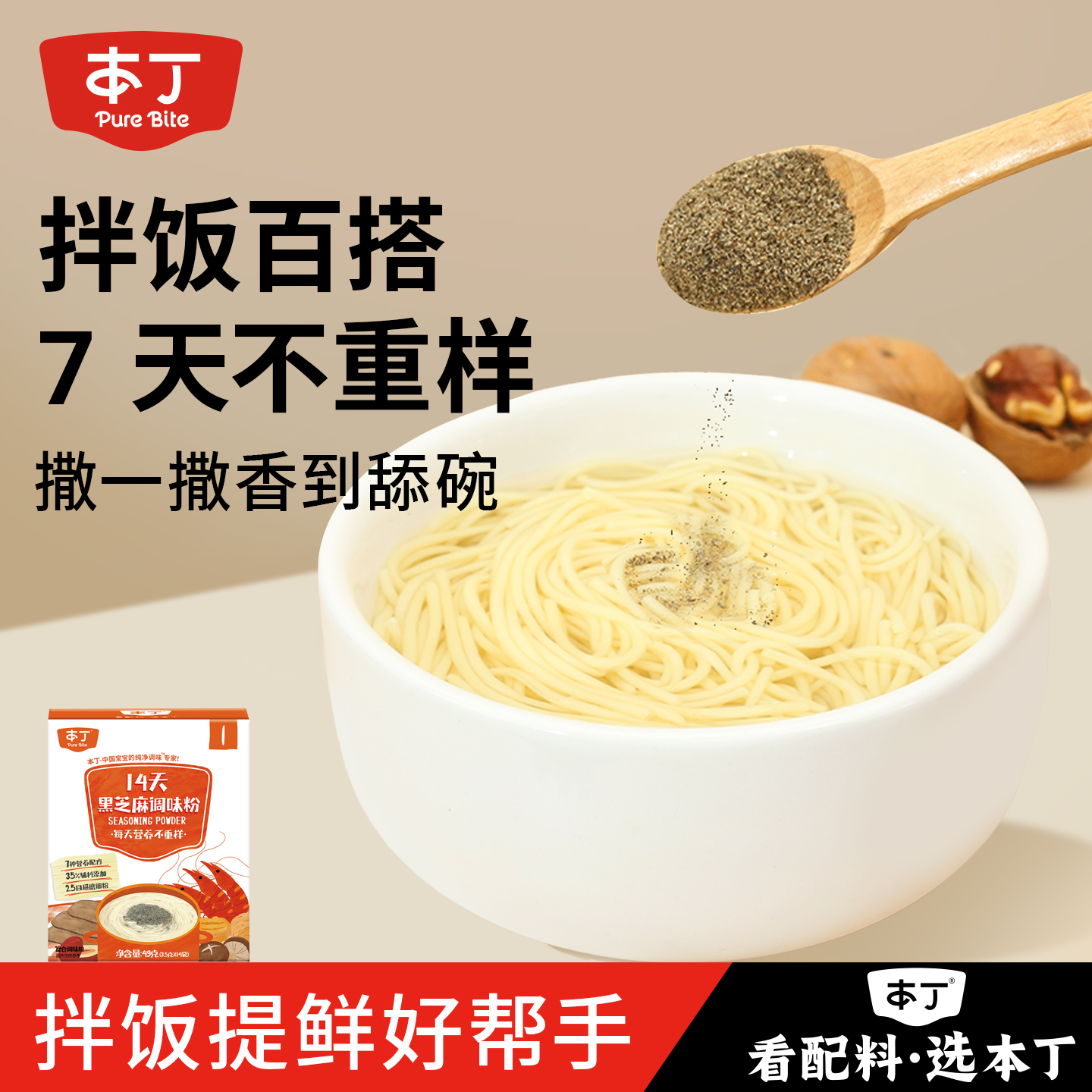 本丁黑芝麻海苔粉菌菇粉虾皮猪肝粉一周调料送婴儿宝宝儿童辅食谱
