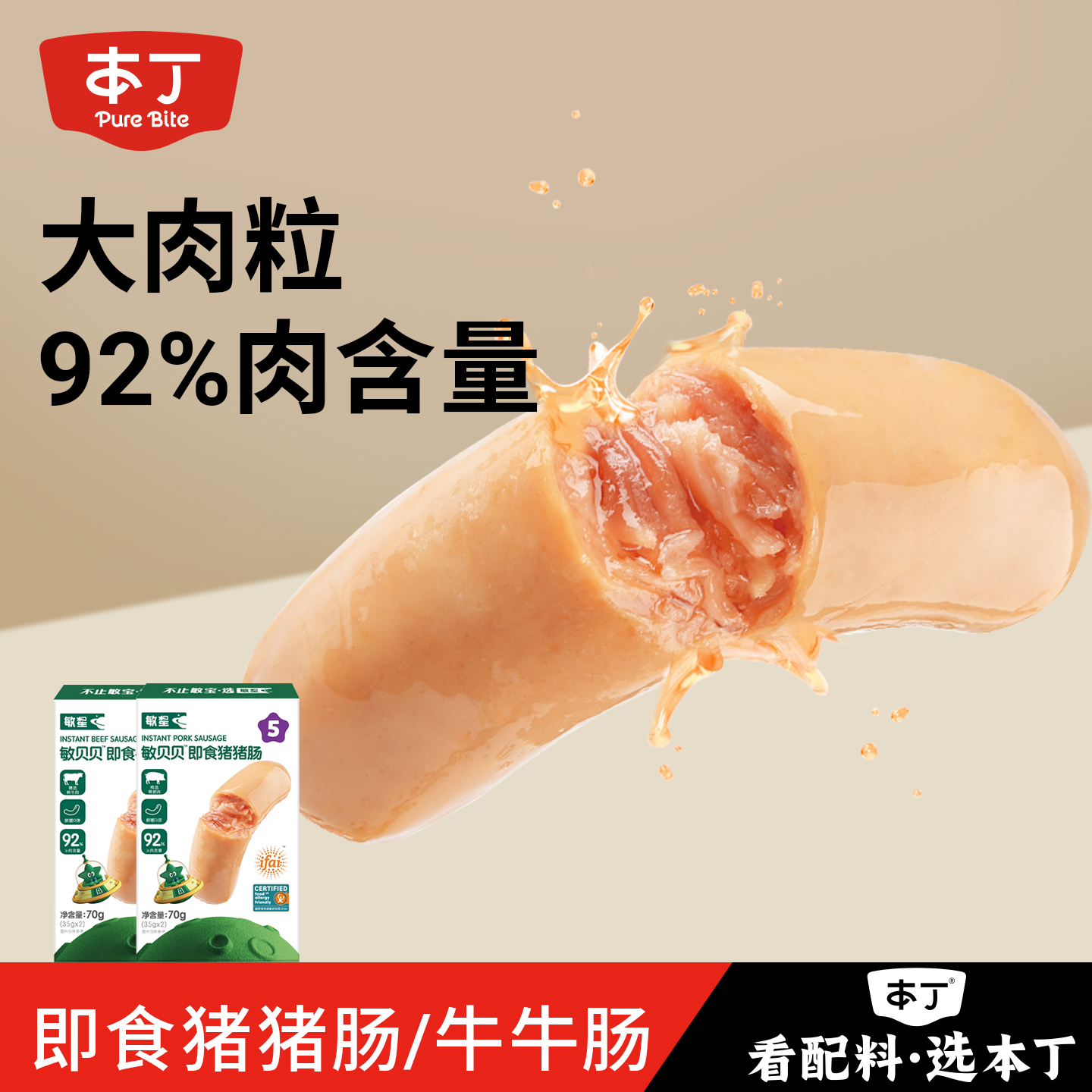 敏星即食牛肉肠猪肉肠便携早餐免烤肠小零食送一岁敏宝婴儿童食谱