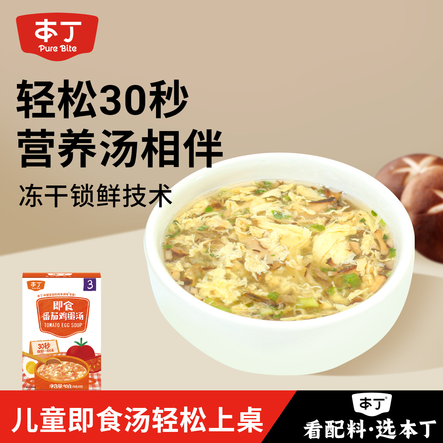 本丁冻干即食蔬菜蛋花汤40g