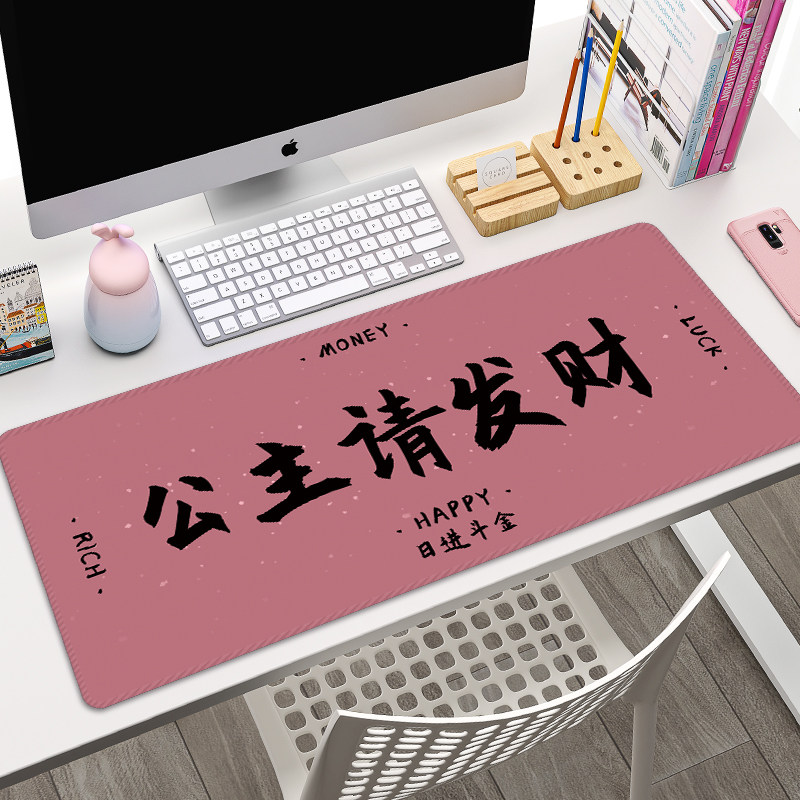 公主请发财鼠标垫超大暴富美女文字创意键盘办公室笔记本电脑桌垫