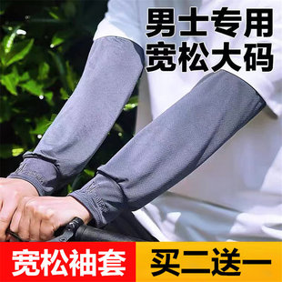 男式冰丝防晒袖套夏天2024新款宽松骑行手臂套工地干活冰凉护臂薄
